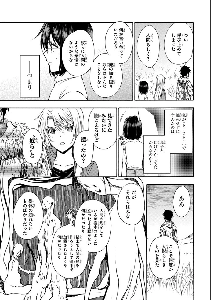 裏世界ピクニック 第5話 - 11