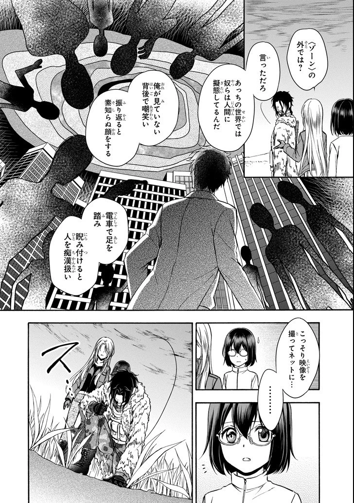 裏世界ピクニック 第5話 - 12