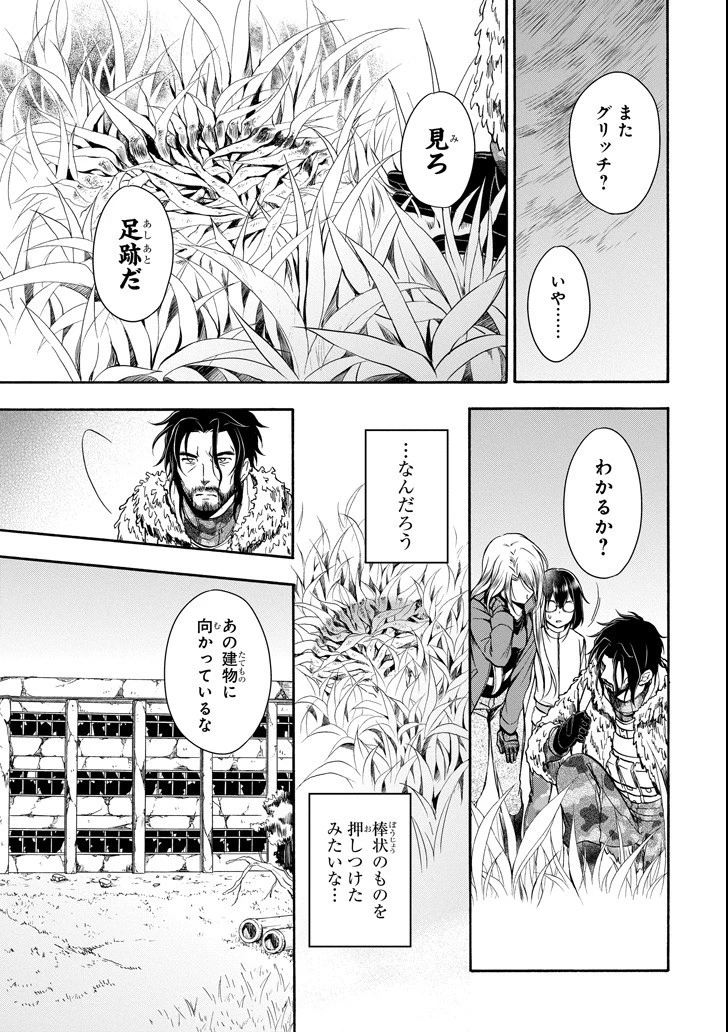 裏世界ピクニック 第5話 - 13