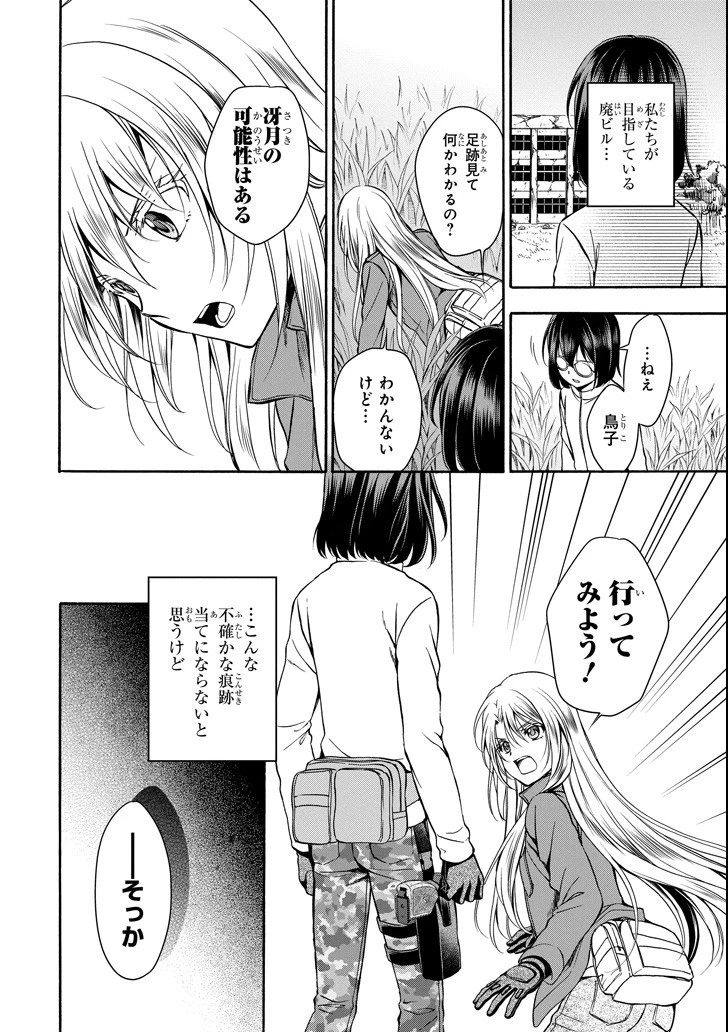 裏世界ピクニック 第5話 - 14