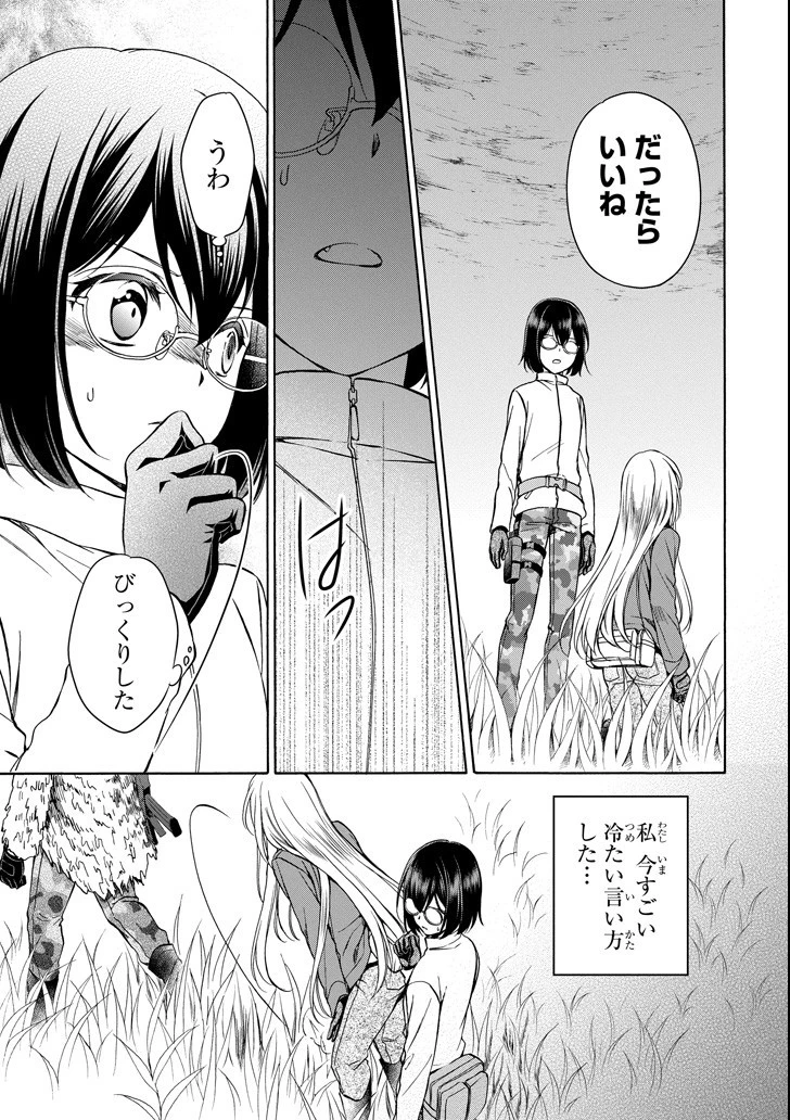 裏世界ピクニック 第5話 - 15