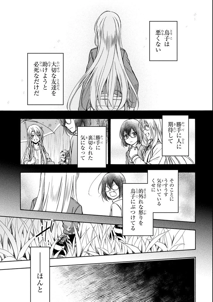 裏世界ピクニック 第5話 - 17