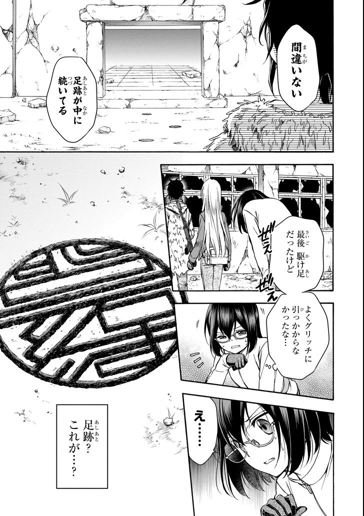 裏世界ピクニック 第5話 - 19