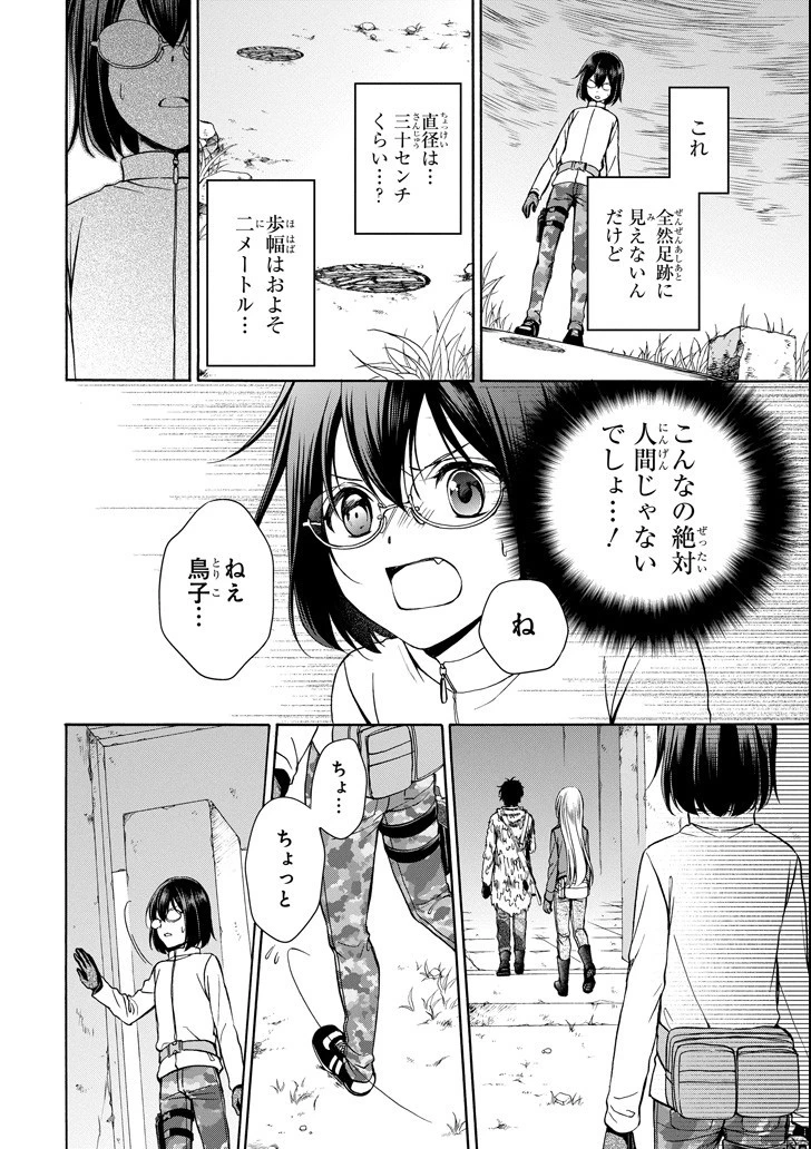 裏世界ピクニック 第5話 - 20