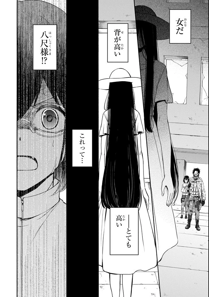 裏世界ピクニック 第5話 - 24