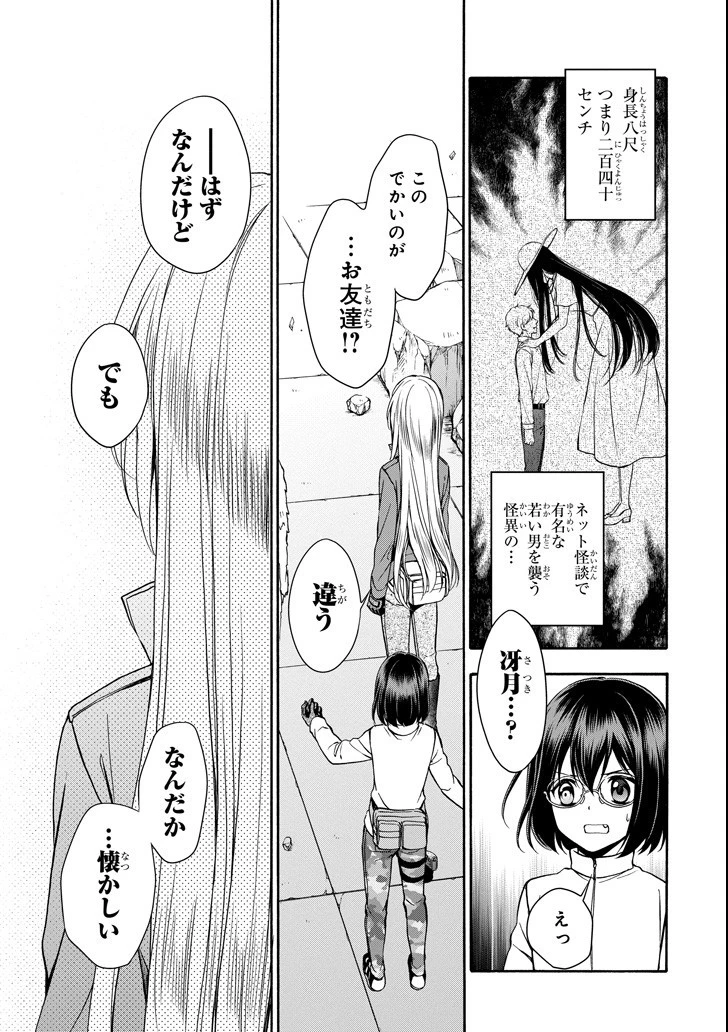 裏世界ピクニック 第5話 - 25