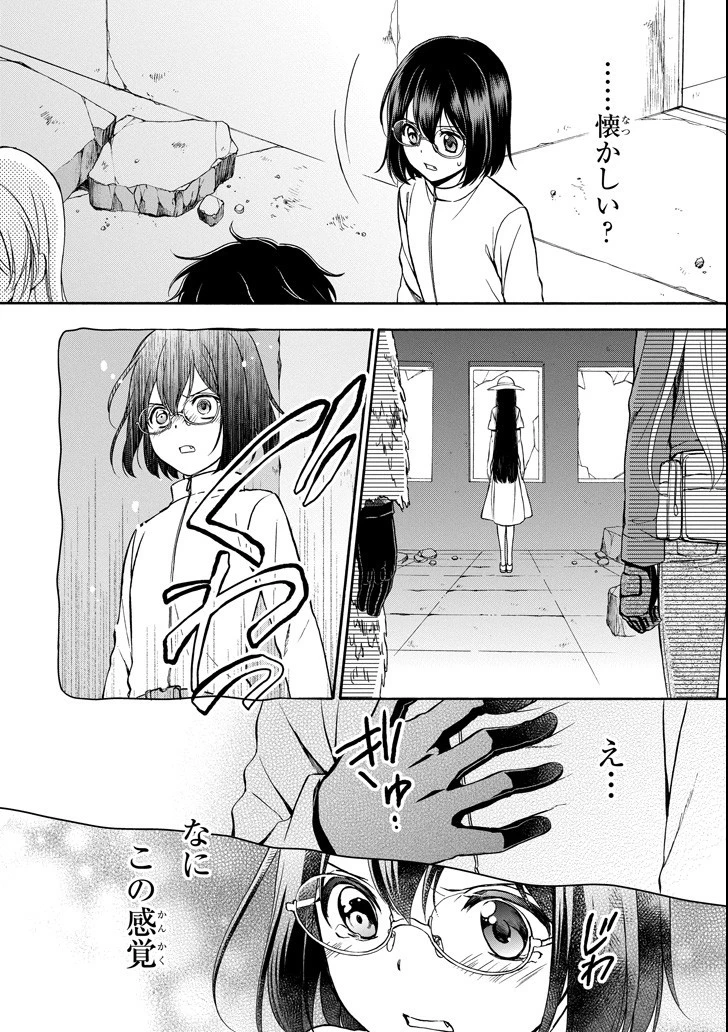 裏世界ピクニック 第5話 - 26