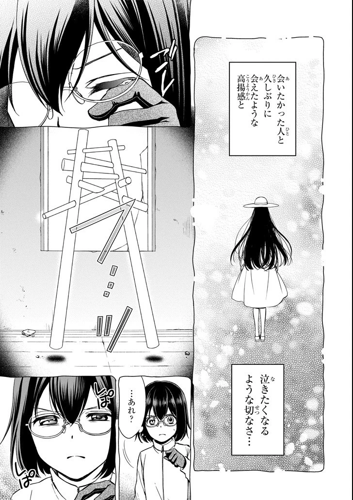 裏世界ピクニック 第5話 - 27