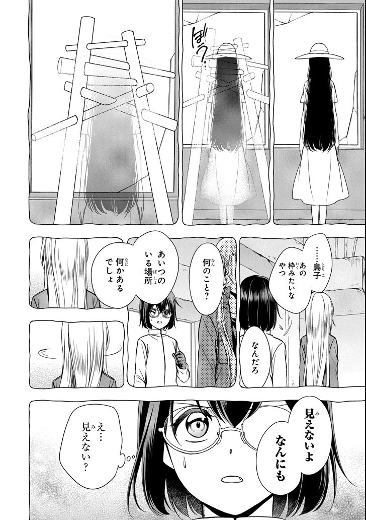 裏世界ピクニック 第5話 - 28