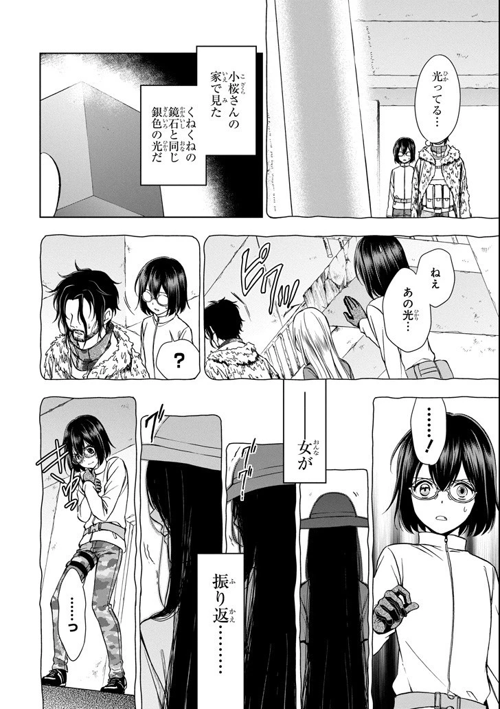 裏世界ピクニック 第5話 - 30