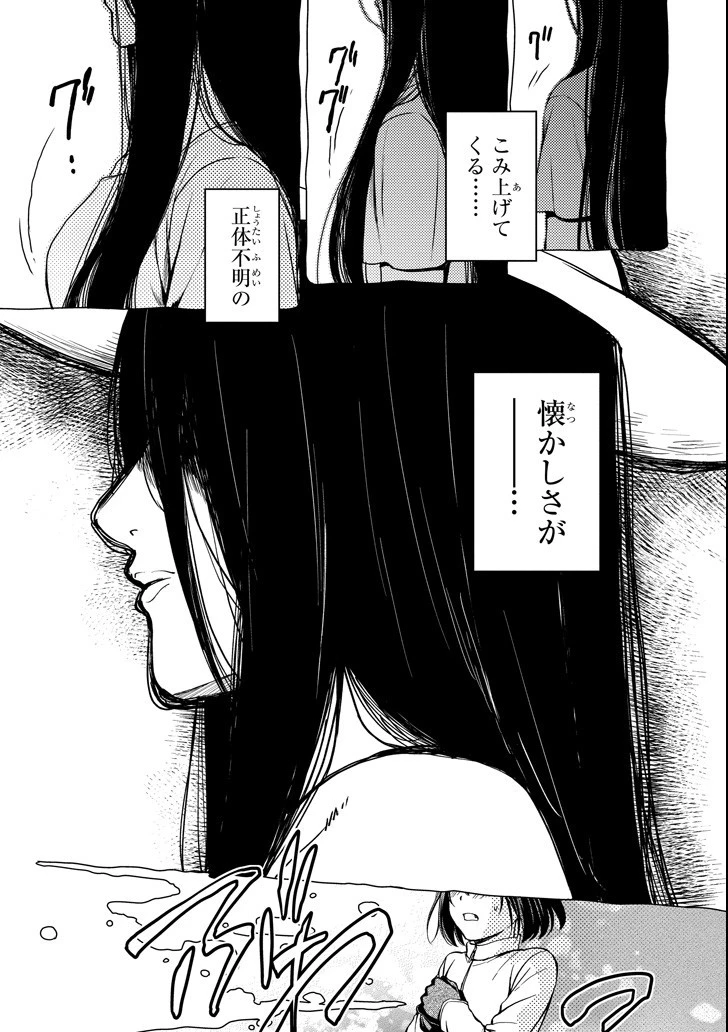 裏世界ピクニック 第5話 - 31