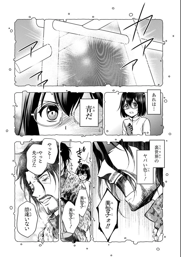 裏世界ピクニック 第5話 - 34