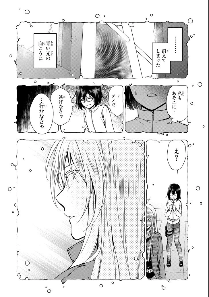 裏世界ピクニック 第5話 - 40