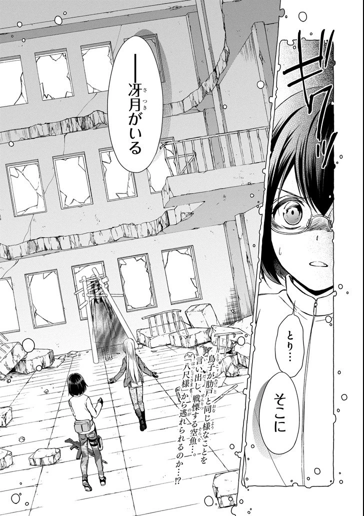 裏世界ピクニック 第5話 - 41