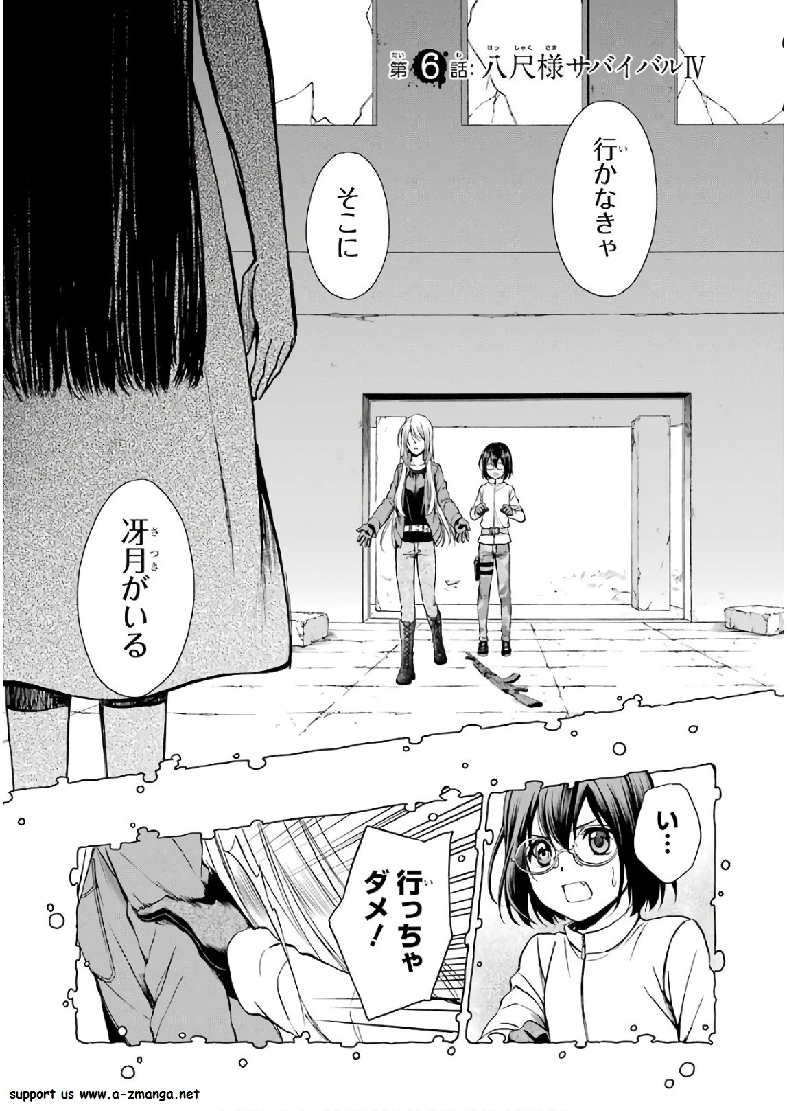 裏世界ピクニック 第6話 - 1