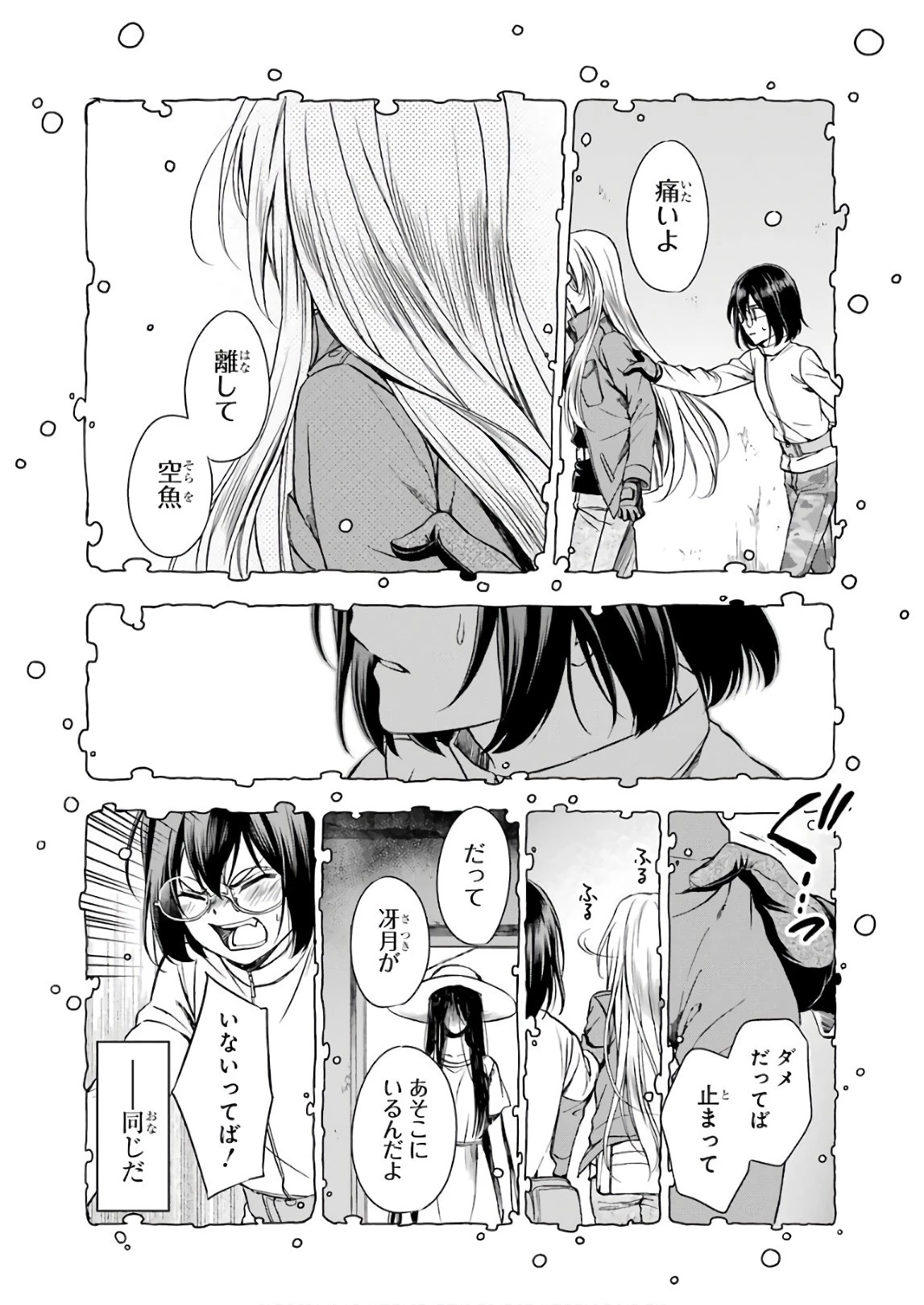 裏世界ピクニック 第6話 - 2