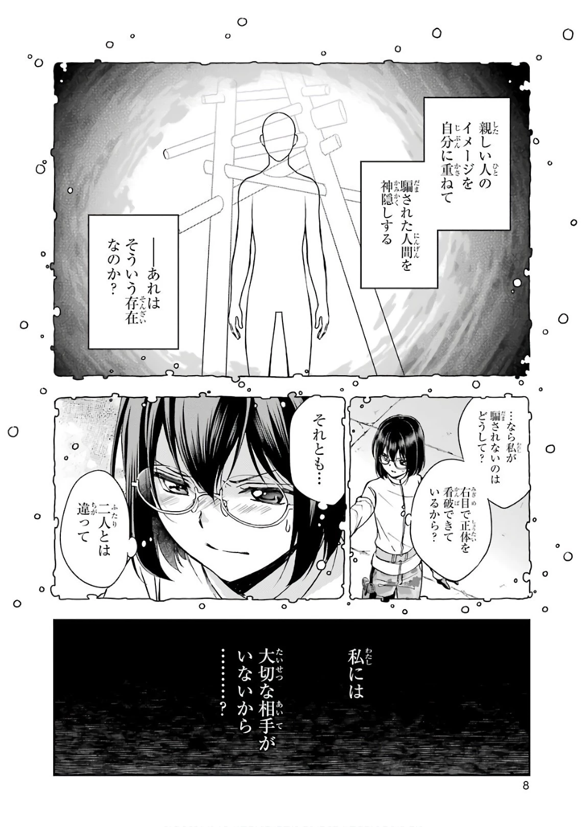 裏世界ピクニック 第6話 - 4