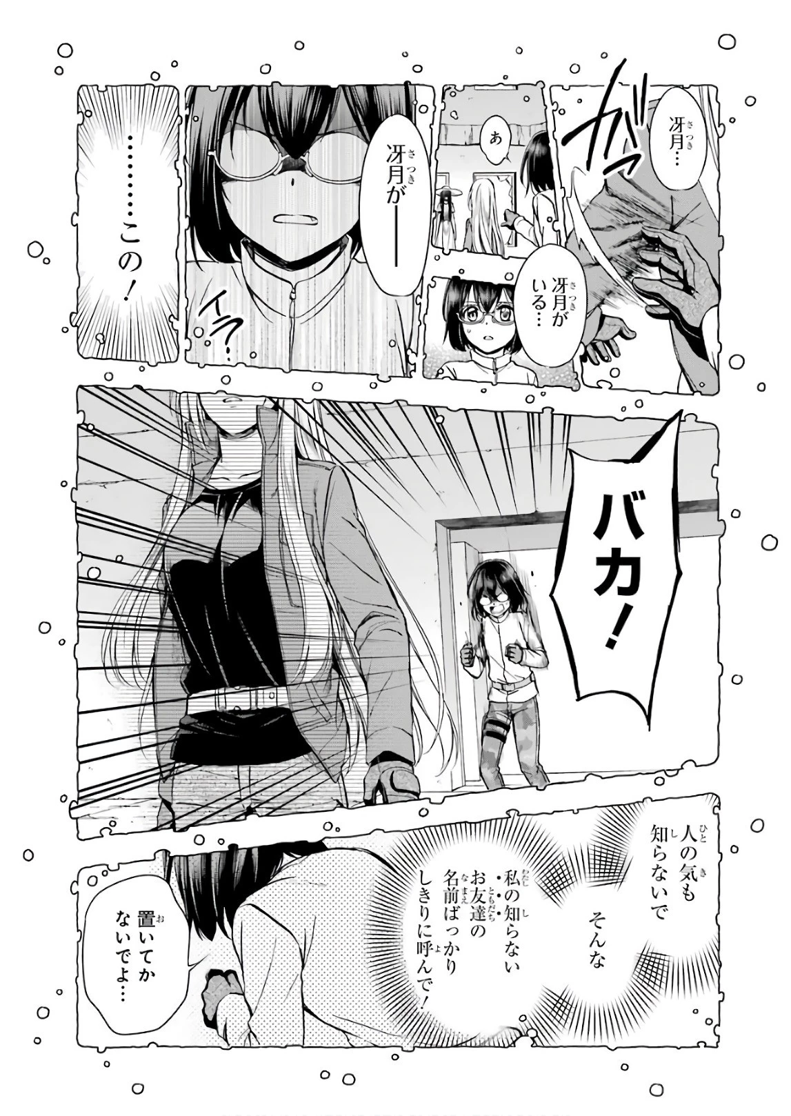 裏世界ピクニック 第6話 - 5