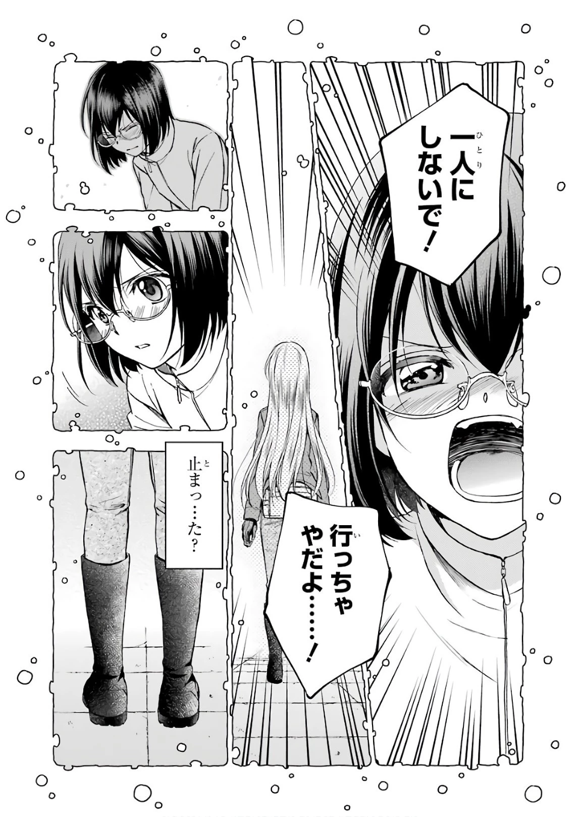 裏世界ピクニック 第6話 - 6