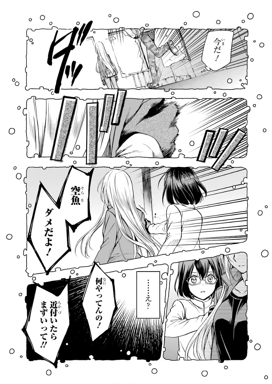 裏世界ピクニック 第6話 - 7