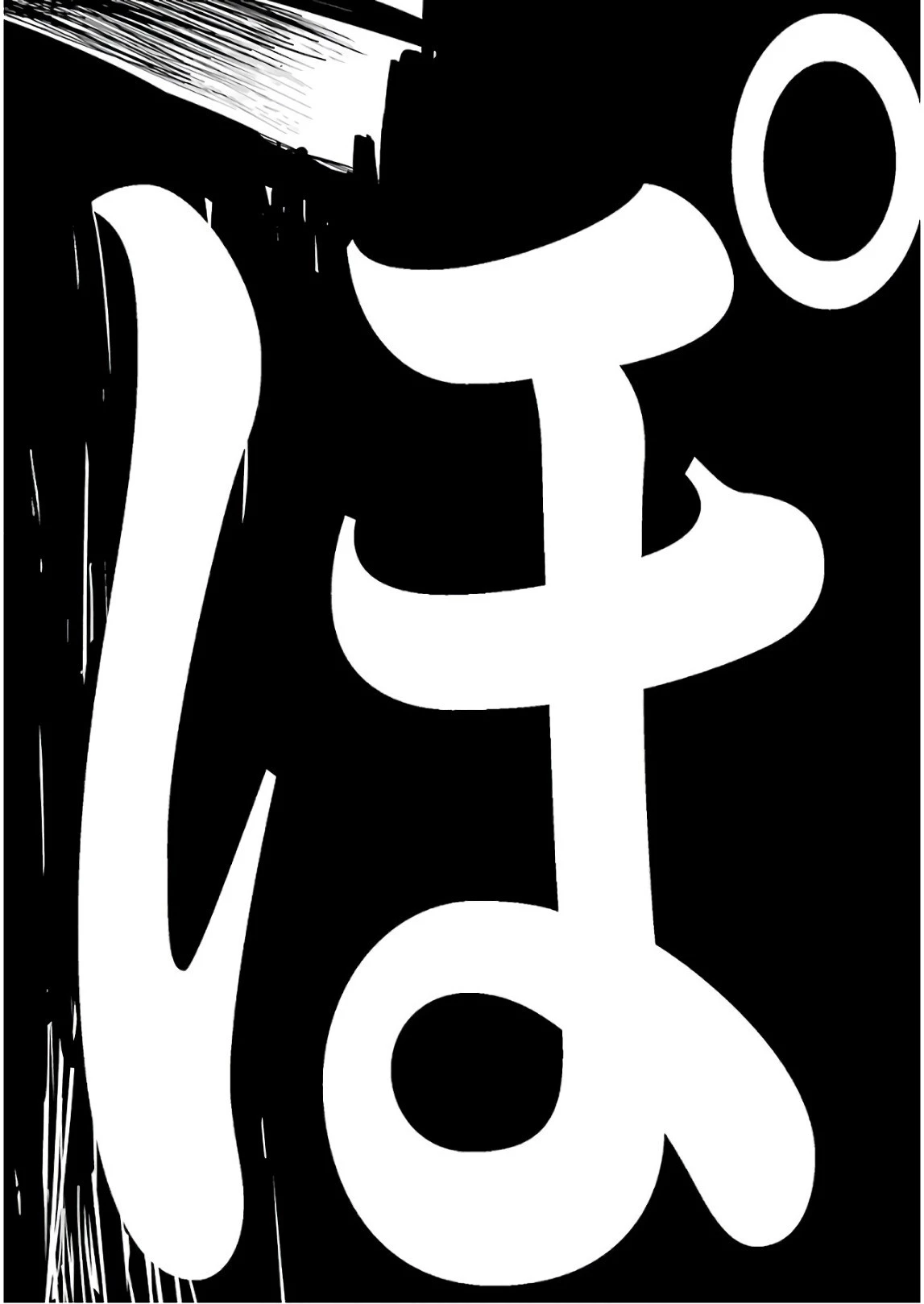 裏世界ピクニック 第6話 - 10