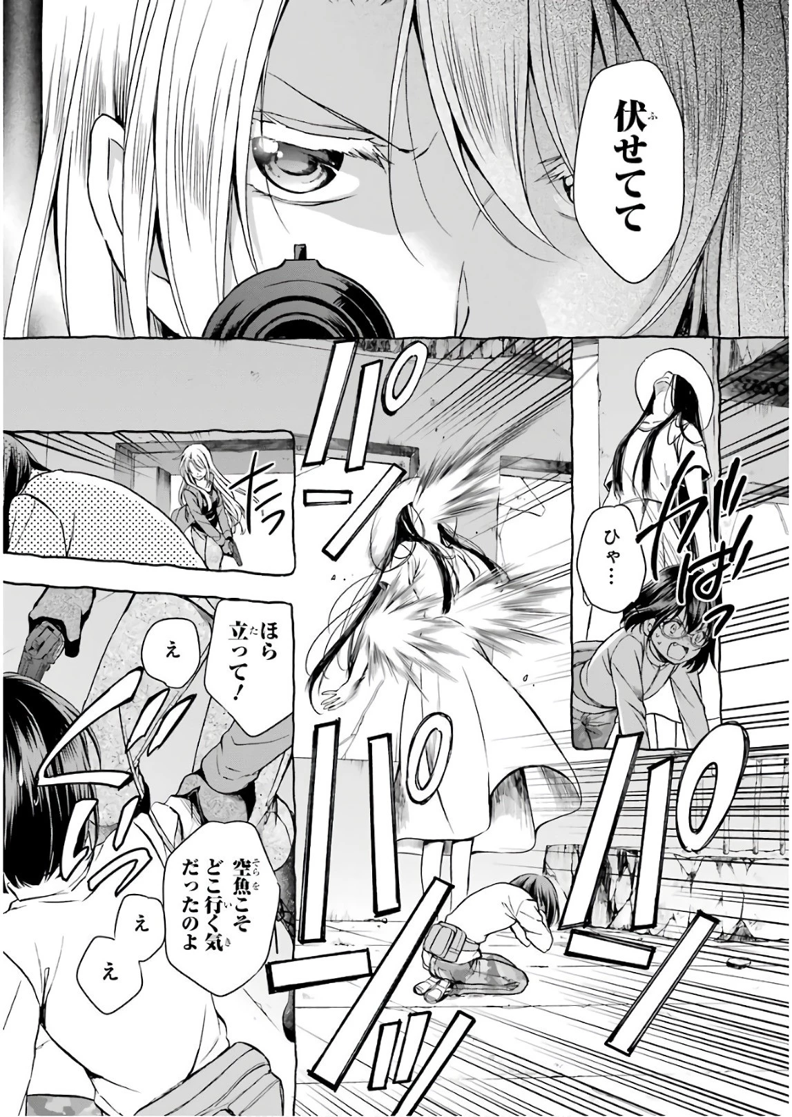 裏世界ピクニック 第6話 - 13