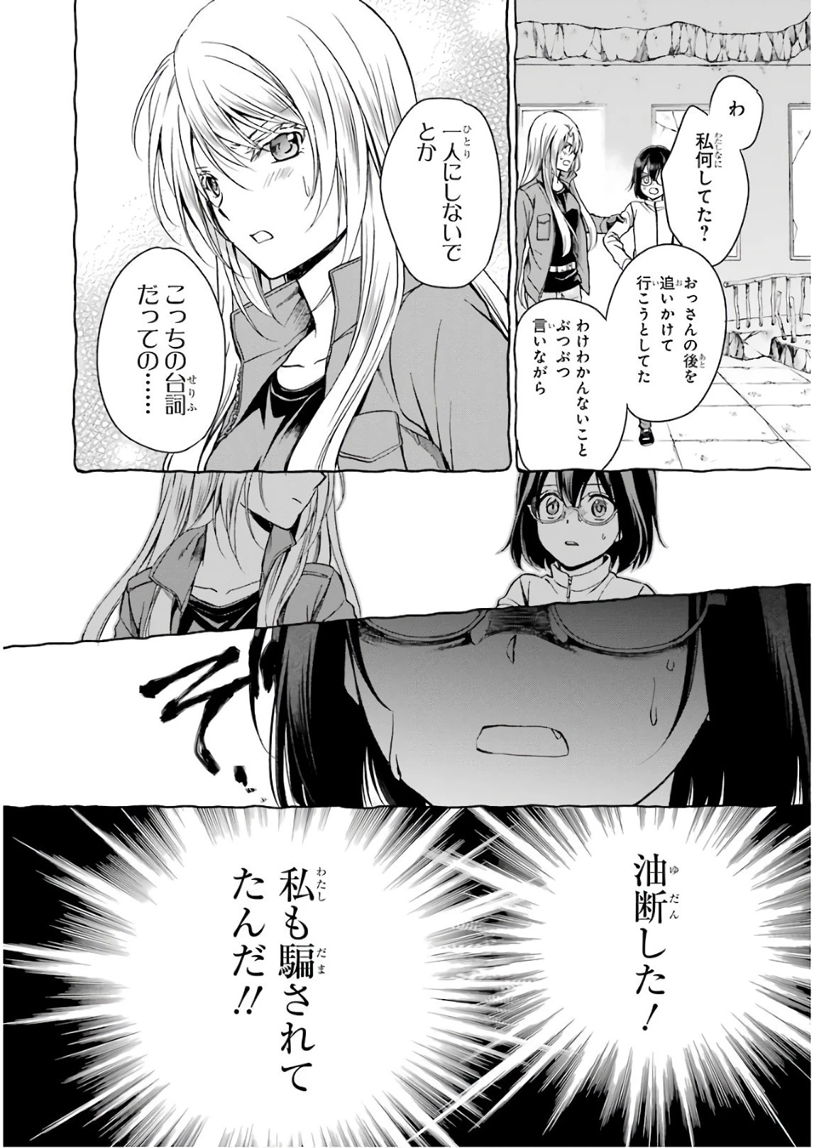 裏世界ピクニック 第6話 - 14