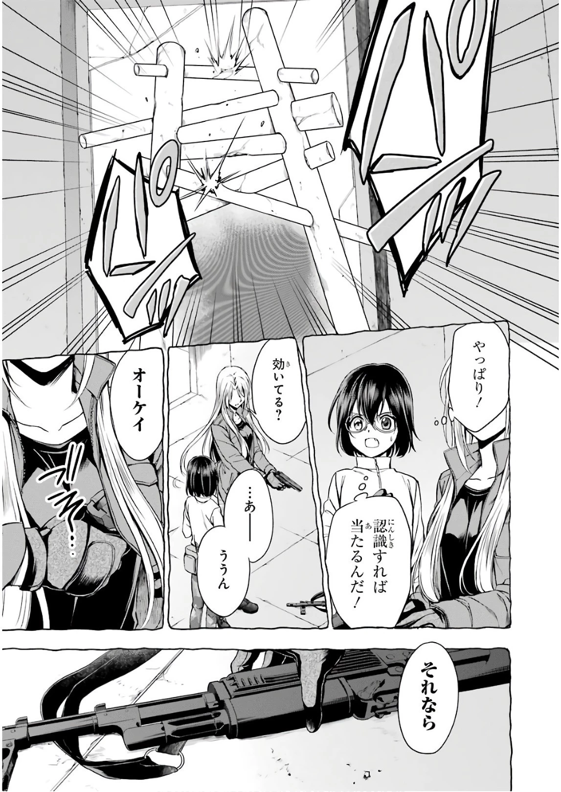 裏世界ピクニック 第6話 - 19