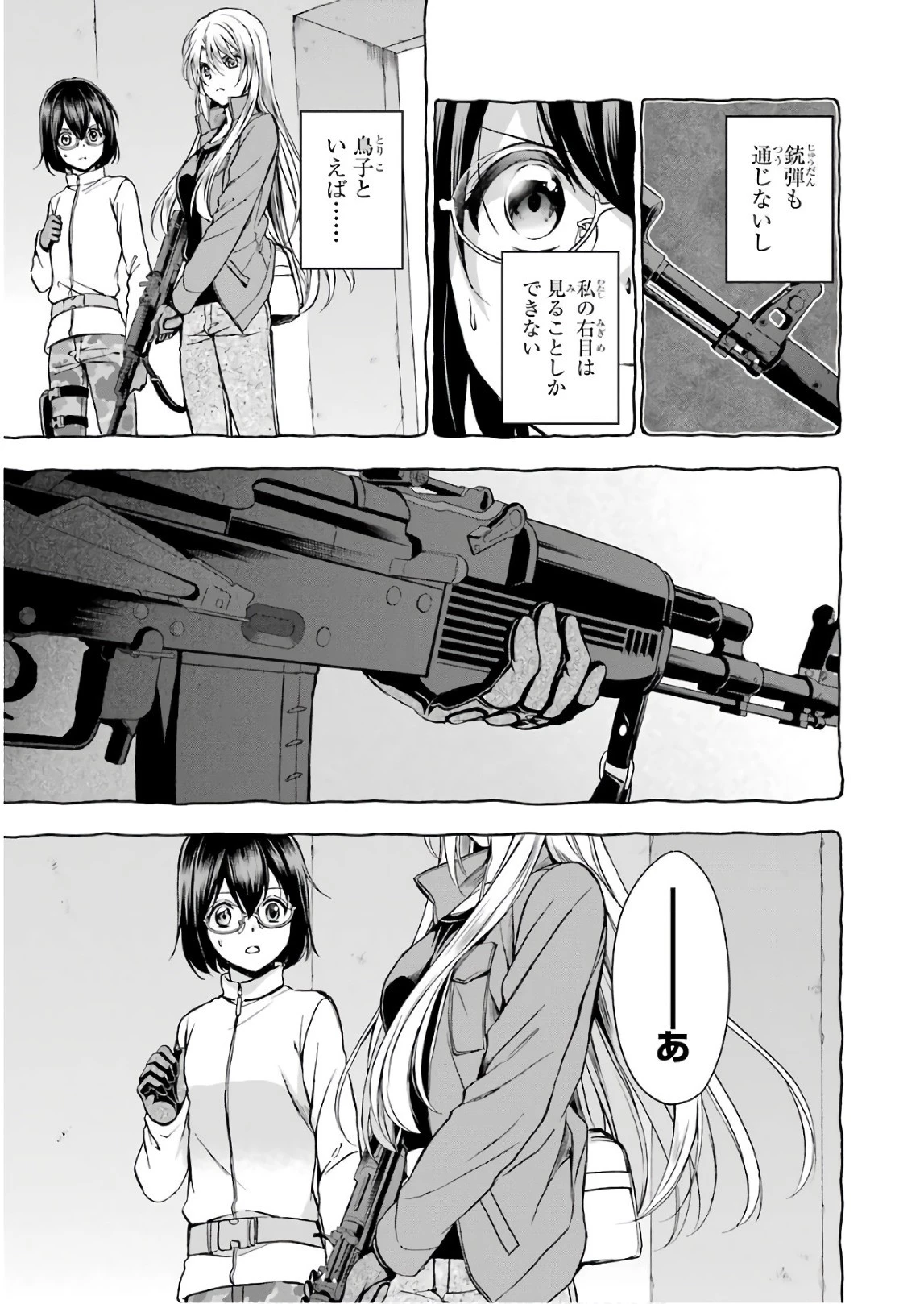 裏世界ピクニック 第6話 - 23