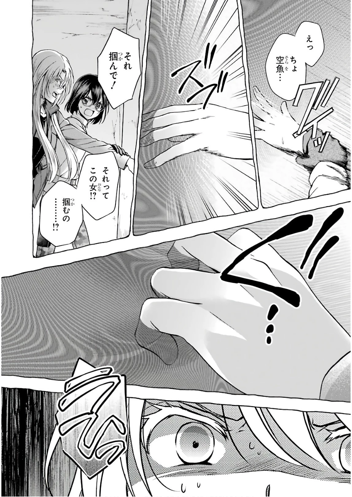 裏世界ピクニック 第6話 - 26