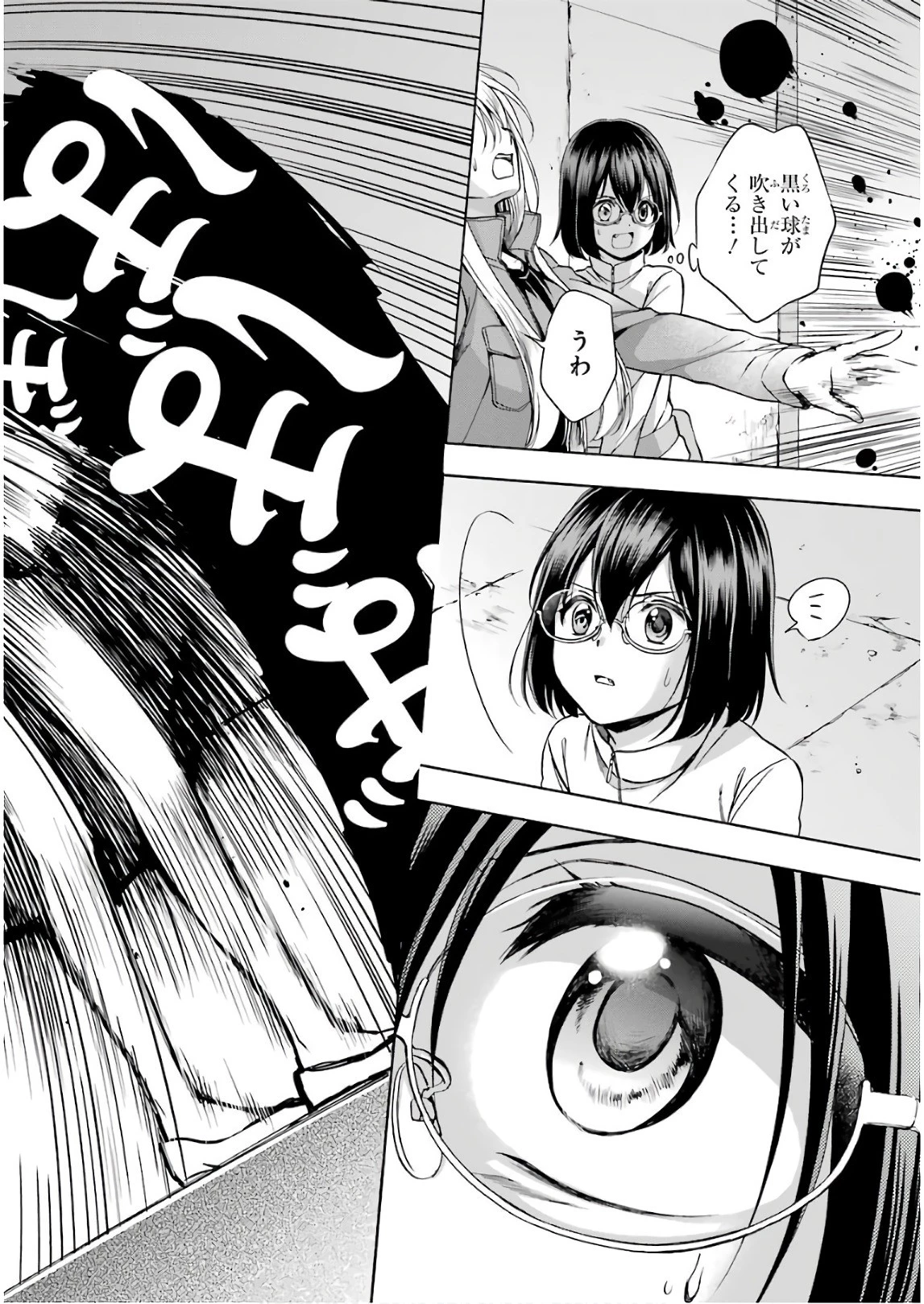 裏世界ピクニック 第6話 - 30