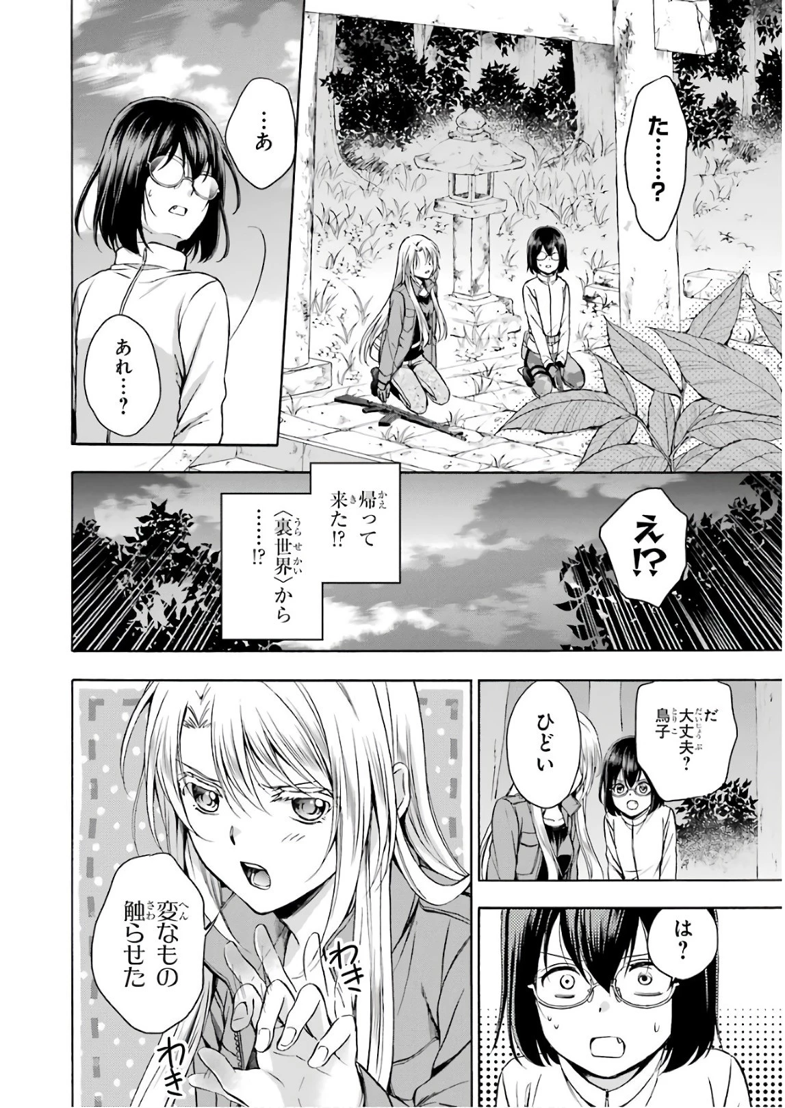 裏世界ピクニック 第6話 - 34