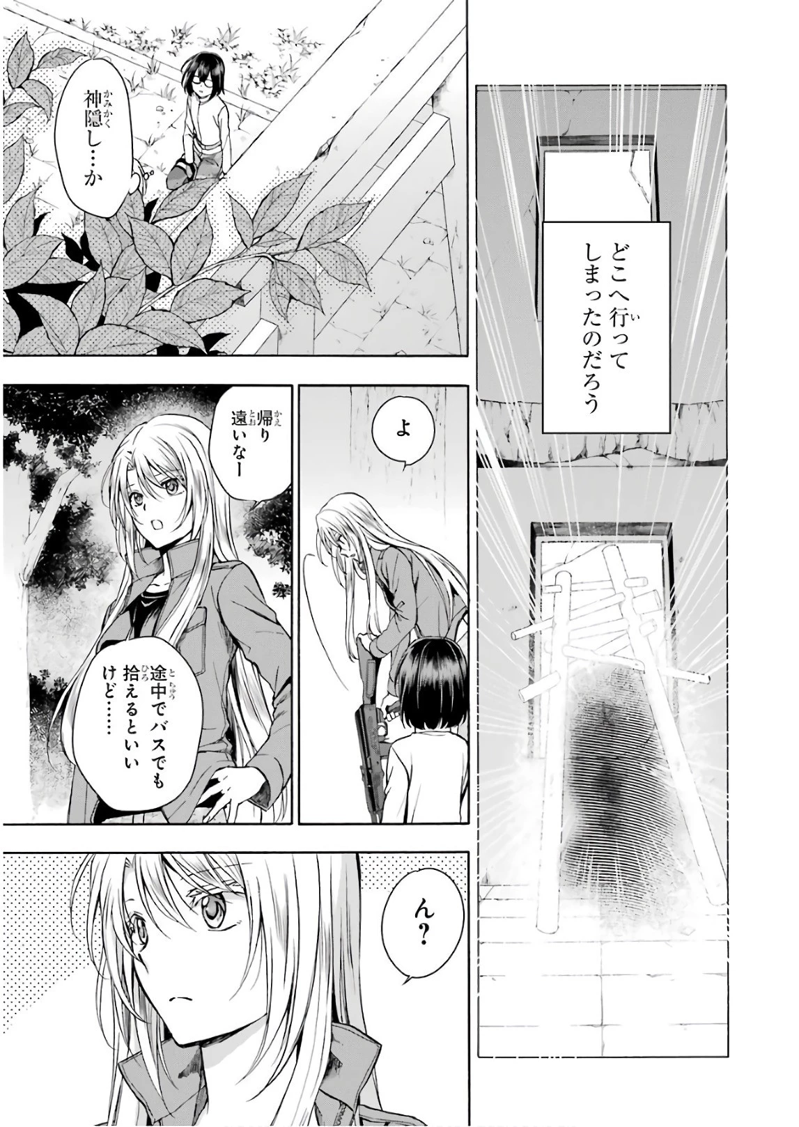 裏世界ピクニック 第6話 - 37