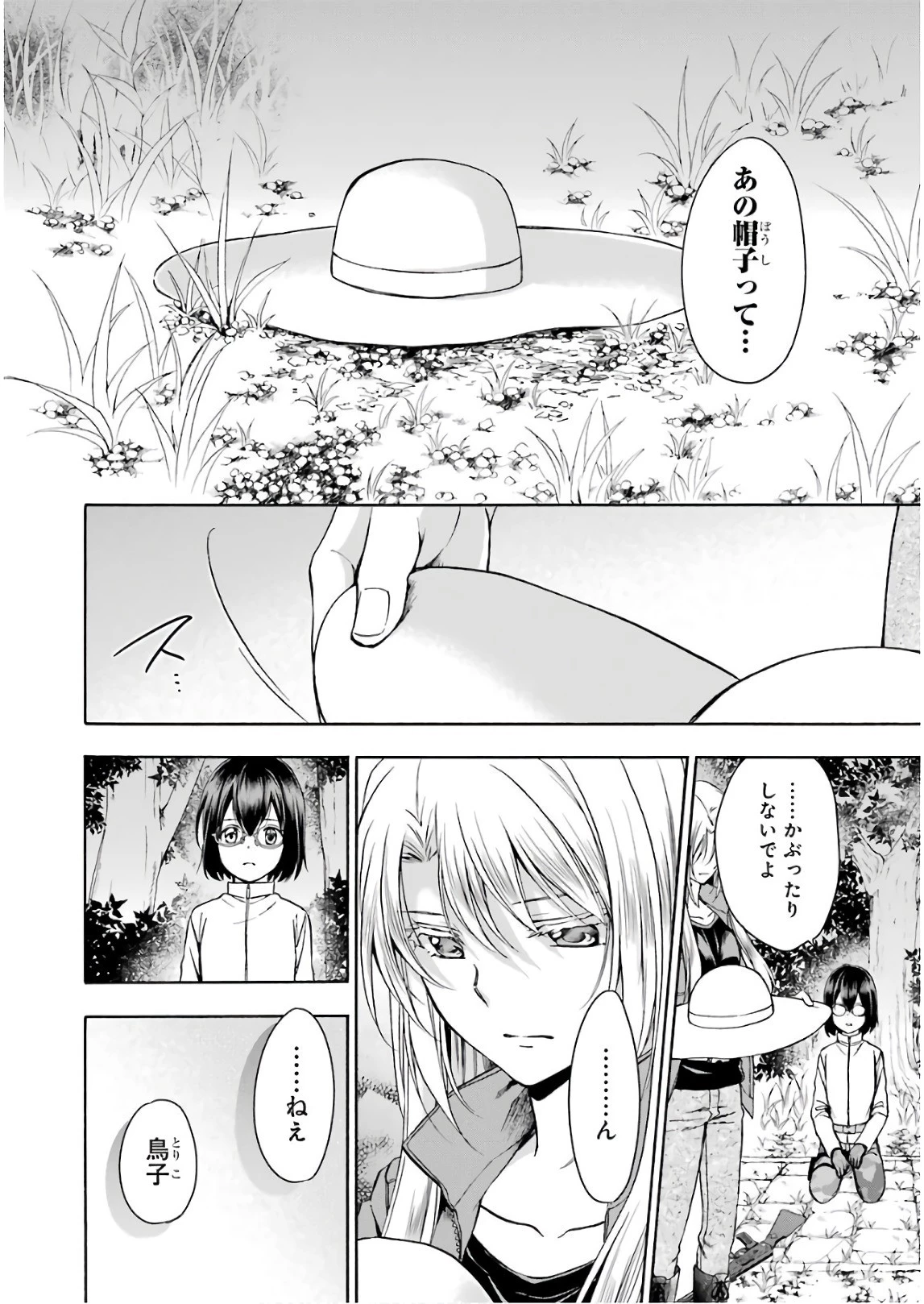 裏世界ピクニック 第6話 - 38