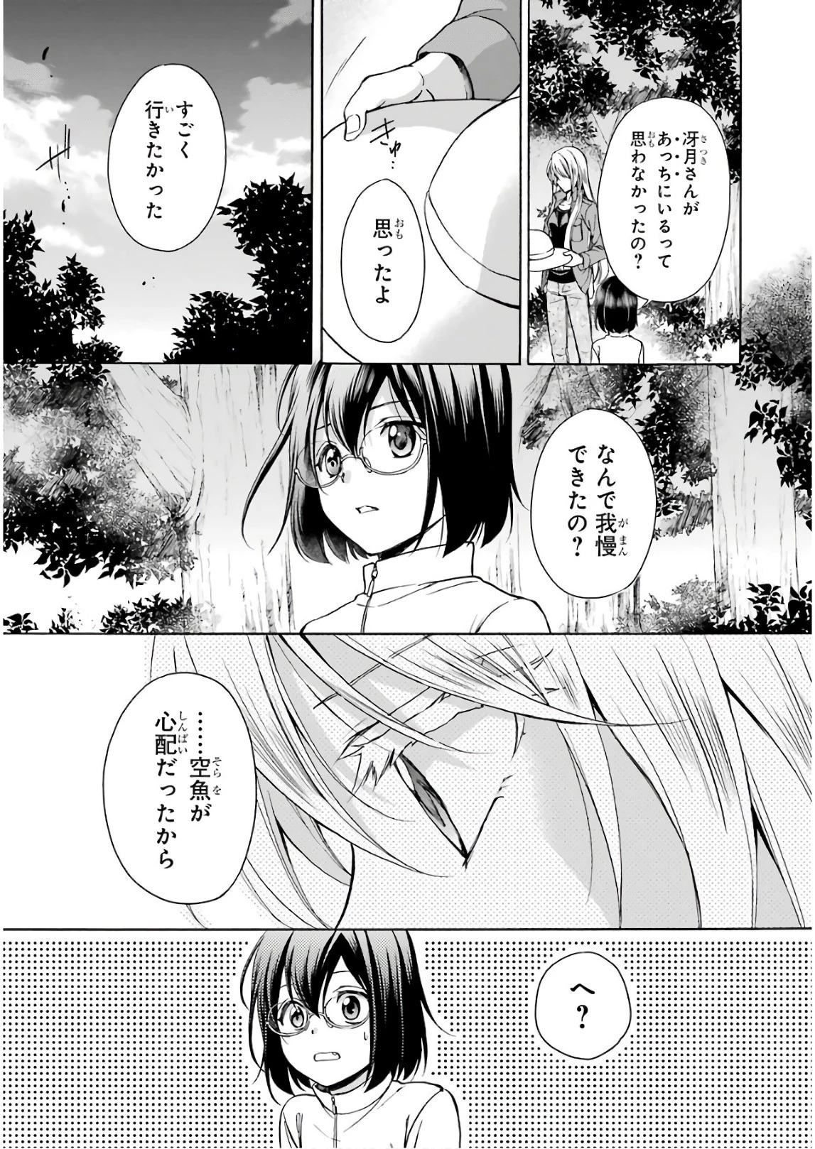 裏世界ピクニック 第6話 - 39