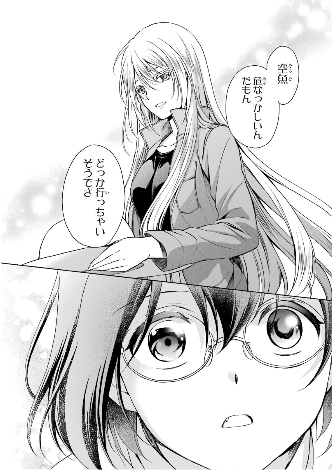 裏世界ピクニック 第6話 - 40