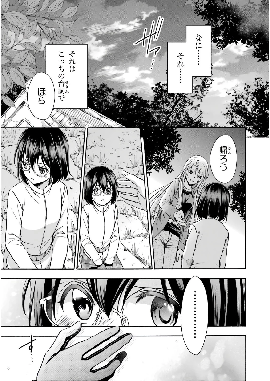 裏世界ピクニック 第6話 - 41