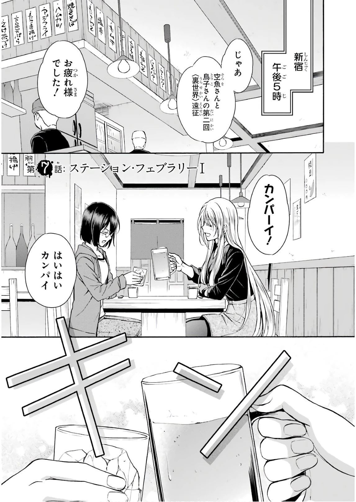 裏世界ピクニック 第7話 - 1