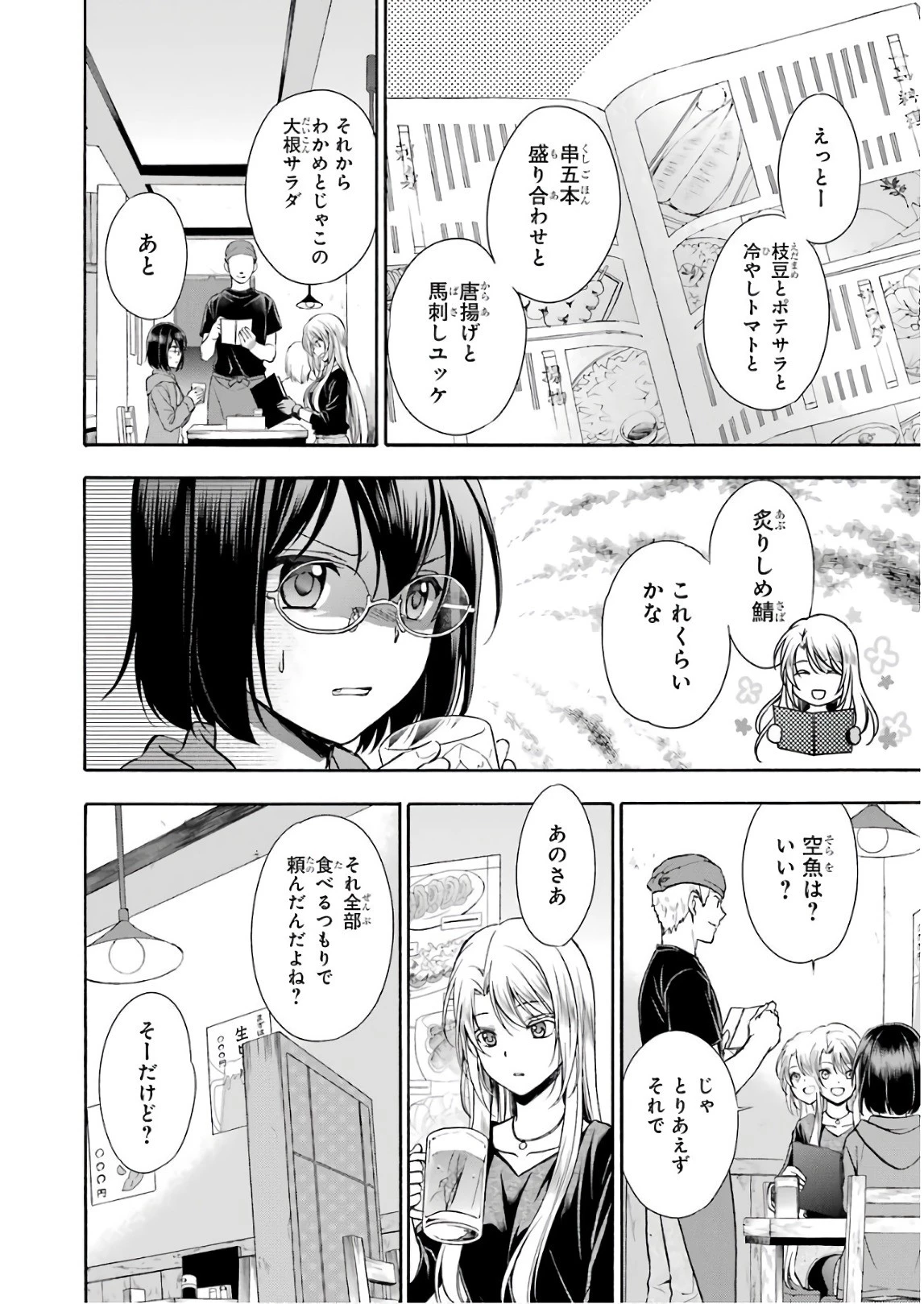 裏世界ピクニック 第7話 - 2