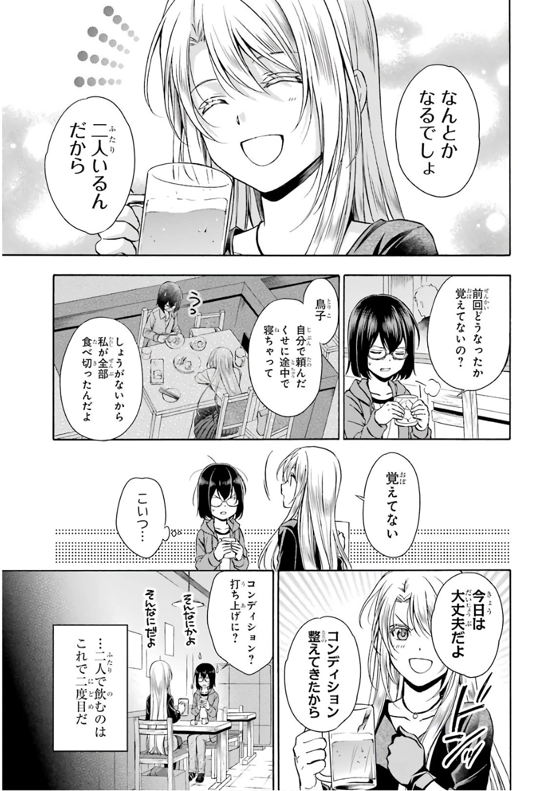 裏世界ピクニック 第7話 - 3