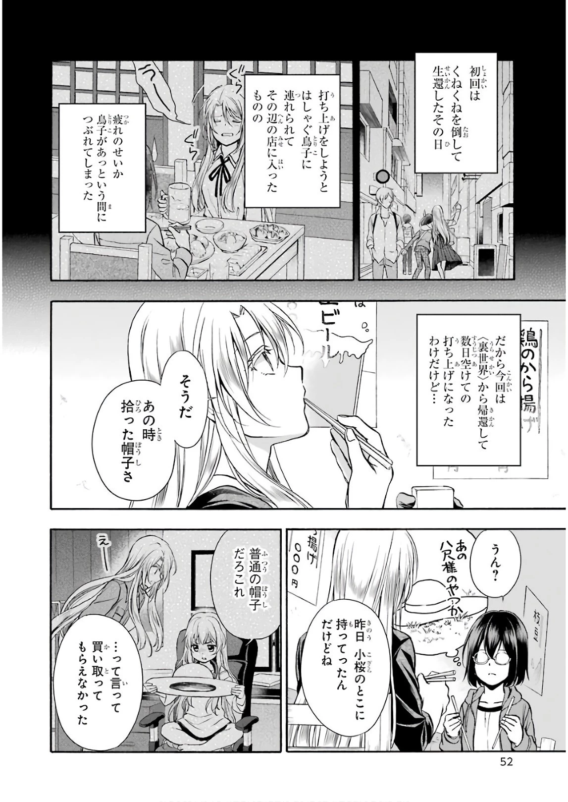 裏世界ピクニック 第7話 - 4