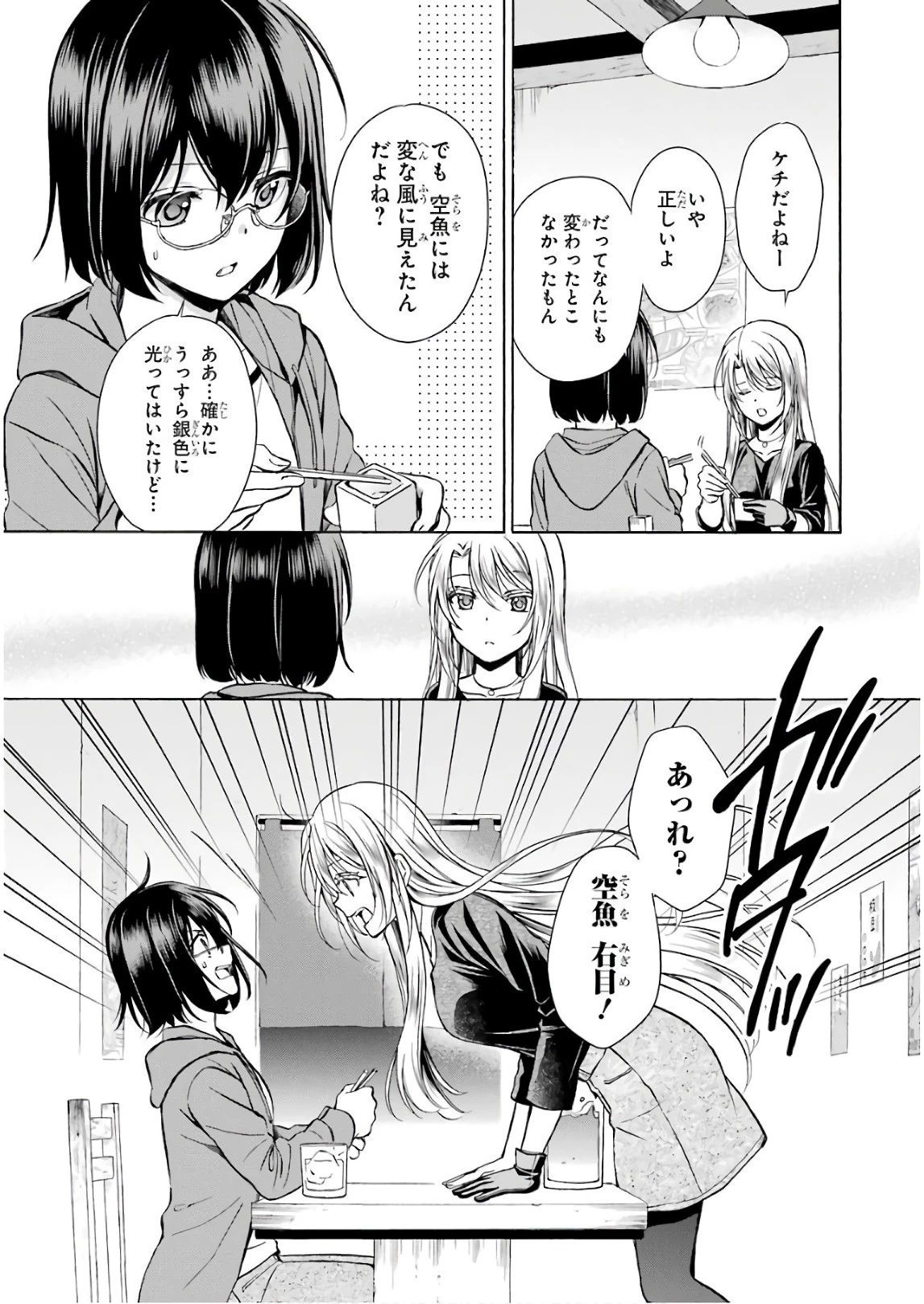 裏世界ピクニック 第7話 - 5