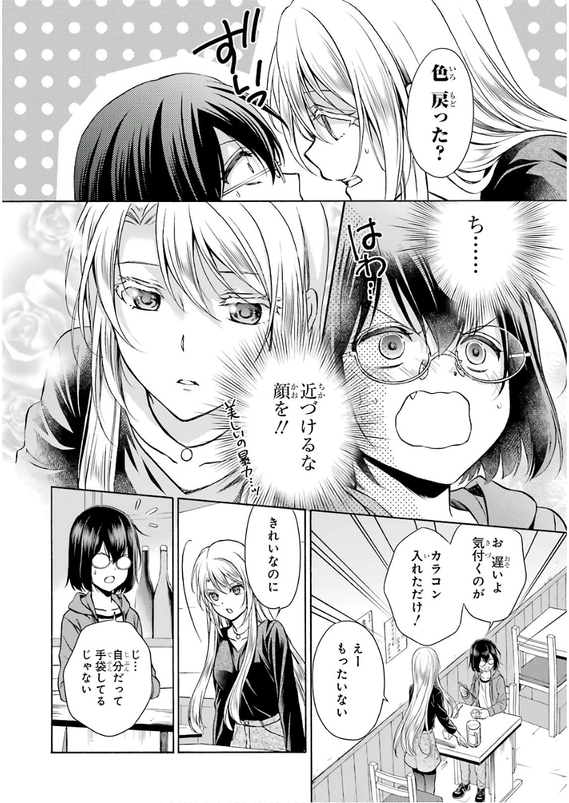 裏世界ピクニック 第7話 - 6