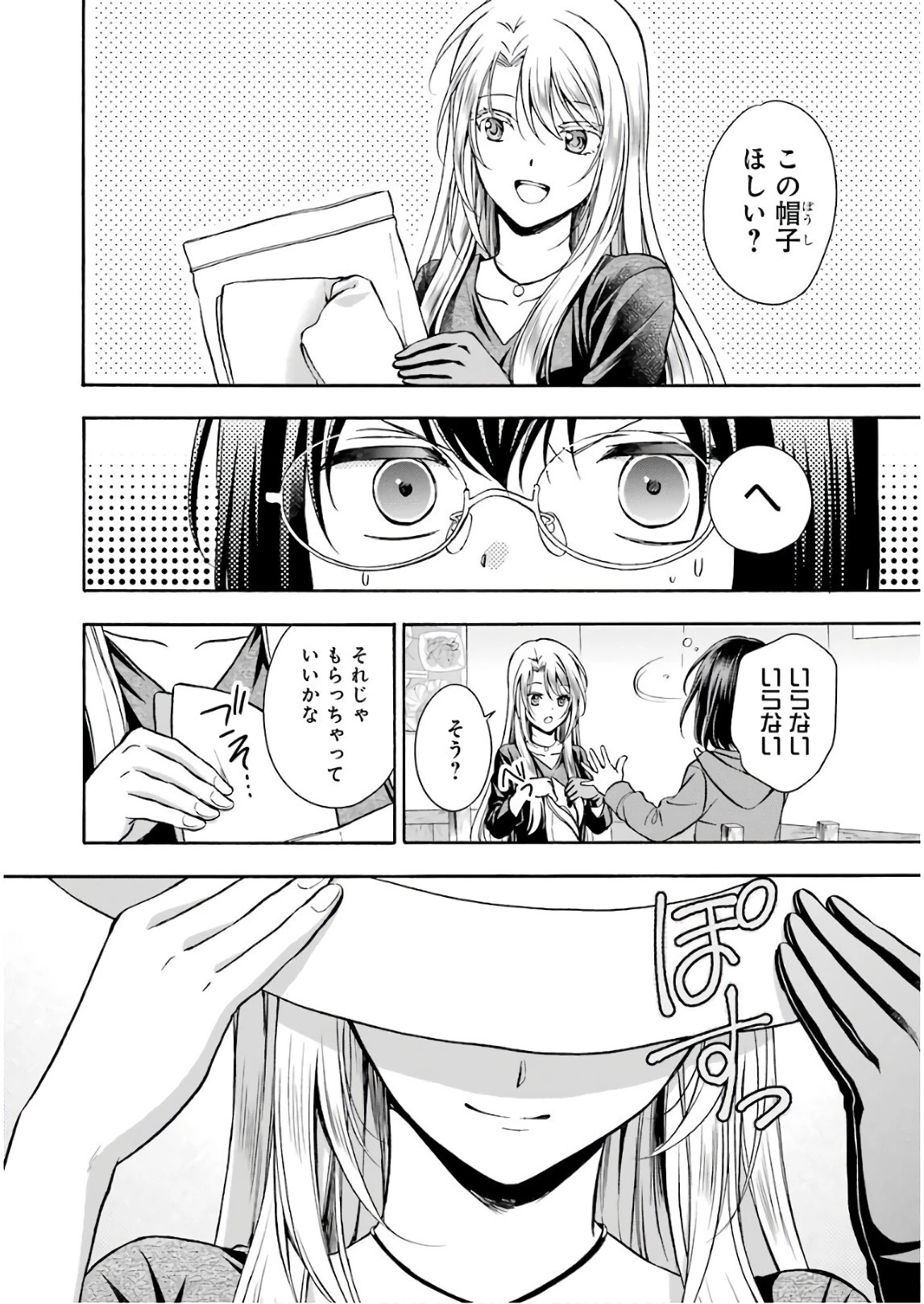 裏世界ピクニック 第7話 - 8