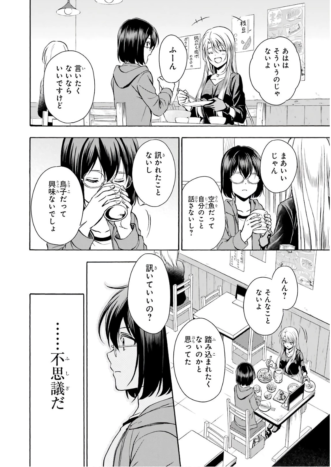 裏世界ピクニック 第7話 - 12