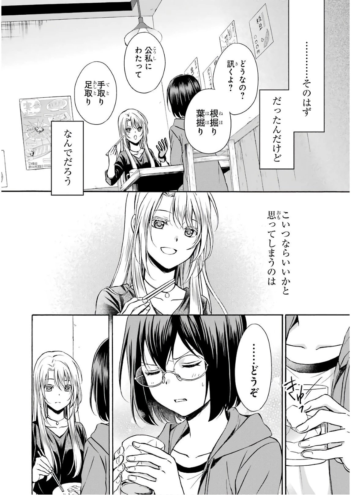 裏世界ピクニック 第7話 - 14