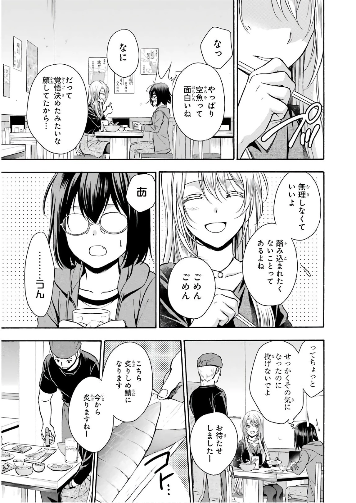 裏世界ピクニック 第7話 - 15