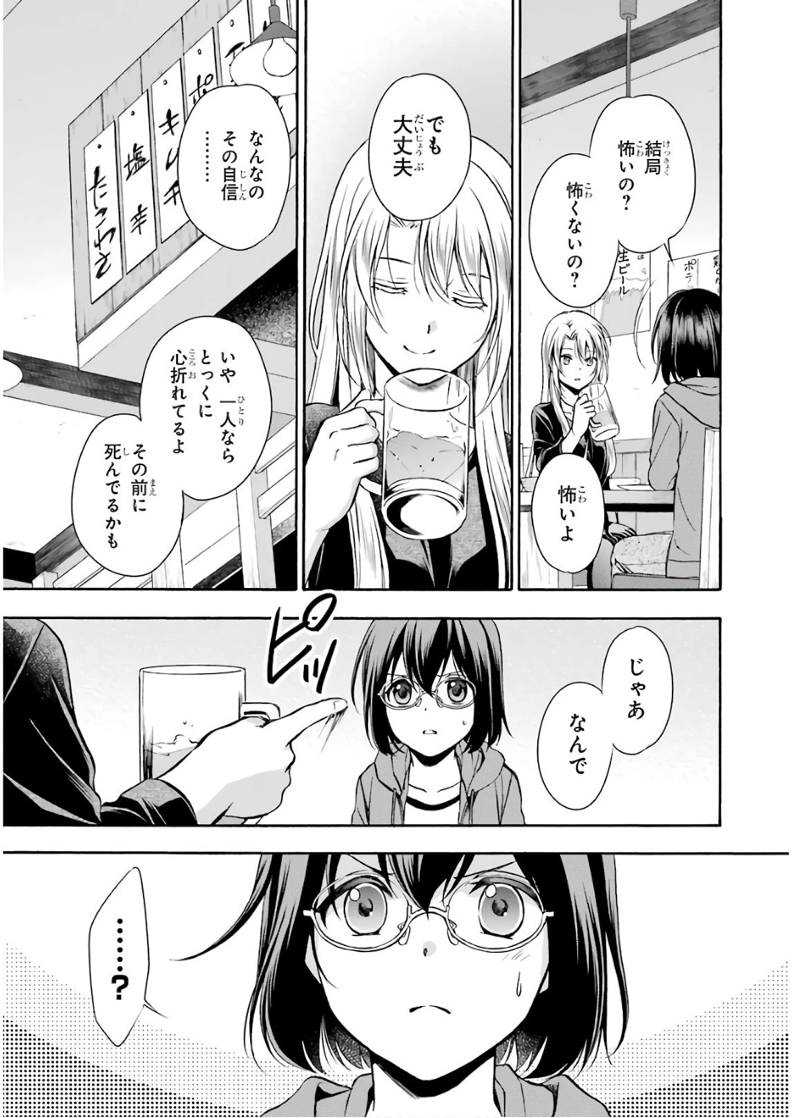 裏世界ピクニック 第7話 - 19