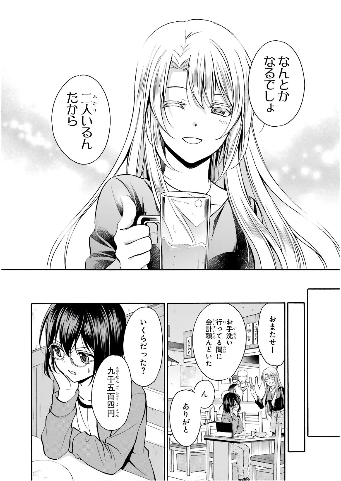 裏世界ピクニック 第7話 - 20