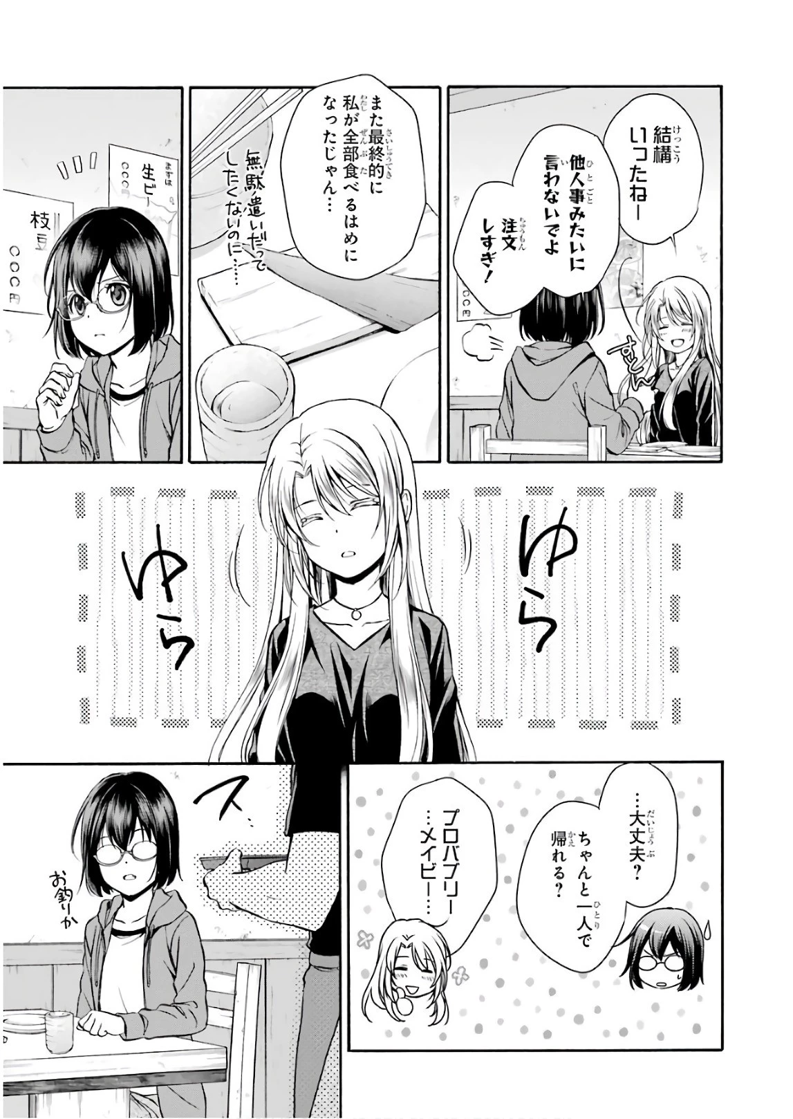 裏世界ピクニック 第7話 - 21